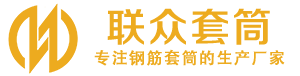 荔湾钢筋套筒_荔湾直螺纹连接套筒_荔湾直螺纹套筒_荔湾冷挤压套筒_荔湾直螺纹钢筋套筒_生产厂家